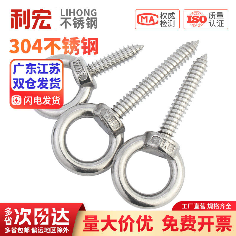 304不锈钢吊环螺丝钉带圆环自攻钉挂钩自钻羊眼圈型自攻音响螺栓