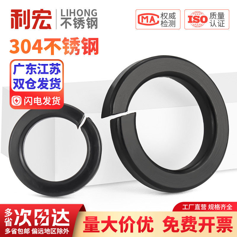 黑色304不锈钢弹垫弹簧垫圈发黑垫片镀黑锌弹介子GB93 M2M3M4-M20,五金/工具,垫圈,淘宝优惠券,粉丝福利购,淘宝优惠卷
