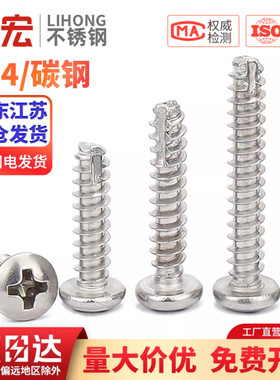 304不锈钢/碳钢黑色/镀镍 PT盘头割尾自攻螺丝螺钉M2-M5