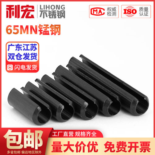 65MN弹性销开口销弹簧销圆柱销空心销定位销轴销M2Φ3M4M5M6M8M10