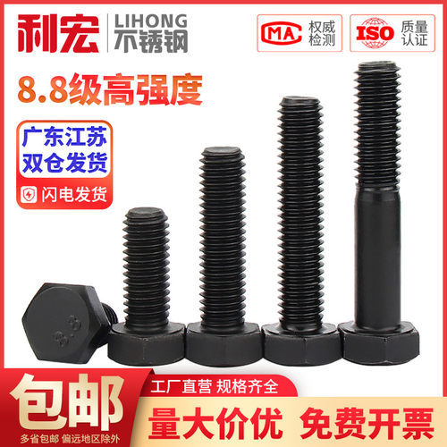 8.8级外六角螺丝高强度外六角螺栓加长螺丝钉 M6M8M10M12M14