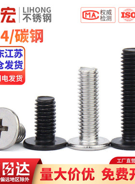 304不锈钢十字扁平头螺丝钉CM超薄头极低头C头扁头M2M2.5M3M4M5M6