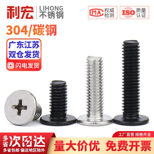 304不锈钢十字扁平头螺丝钉CM超薄头极低头C头扁头M2M2.5M3M4M5M6