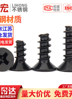 金超KB黑色沉头自攻平尾螺丝5x6x8x16平头螺钉M2M2.3M2.6M3M3.5M4