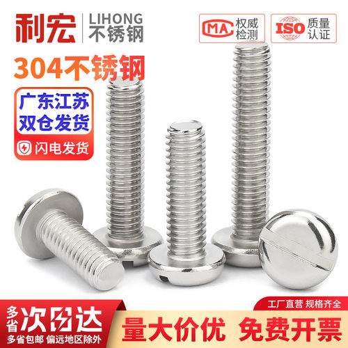 金超304不锈钢一字槽盘头螺钉GB67圆头开槽螺丝M2.5M3M4M5M6