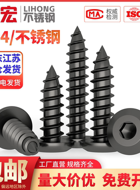 黑色304不锈钢倒边内六角自攻螺钉大平头薄头家具螺丝M2M3M4M5-M8
