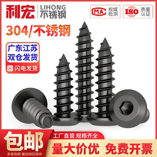 黑色304不锈钢倒边内六角自攻螺钉大平头薄头家具螺丝M2M3M4M5