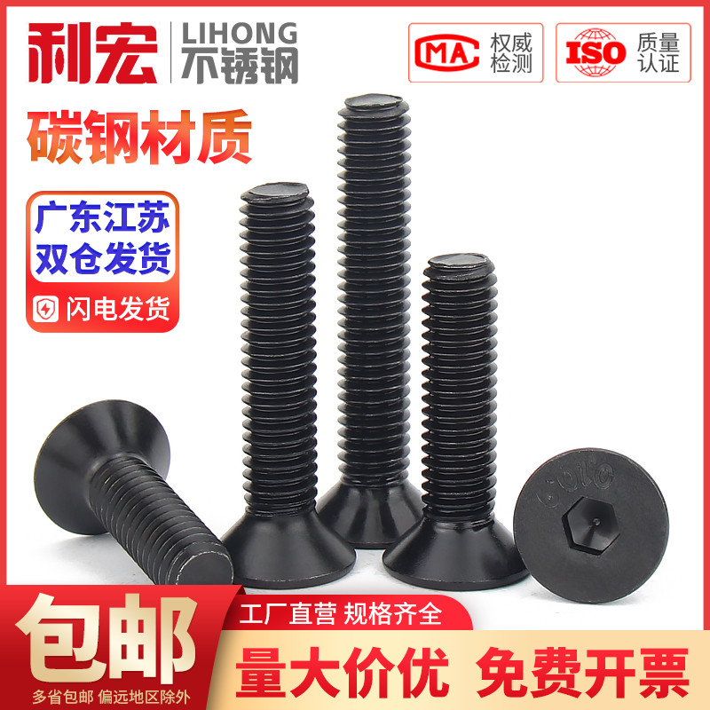 10.9级高强度沉头平头内六角螺丝平杯螺栓螺钉M2M3M4M5M6M8M10M12
