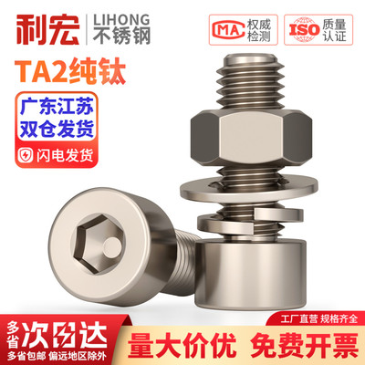 国标TA2纯钛内六角螺丝螺栓螺母平垫弹垫套装M3M4M5M6M8M10M12M16