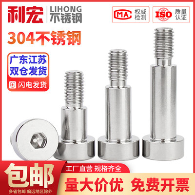 304不锈钢内六角塞打螺丝轴肩等高限位螺栓螺钉MM3M6M8M12 12.9级