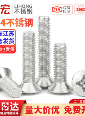 304不锈钢GB820半沉头十字螺丝半平头螺栓M2M.5M3M4M5M6M8M10