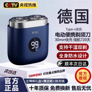 剃须刀男士电动2025新款便携式充电德国进口小钢炮水洗自动刮胡刀