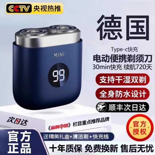 【顺丰次日达】官方便携剃须刀