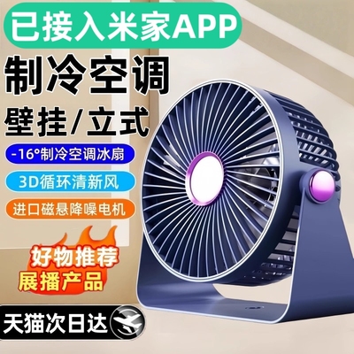 【顺丰次日达】-16°制冷空调扇