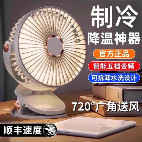 【官方推荐】小风扇静音桌面夹式