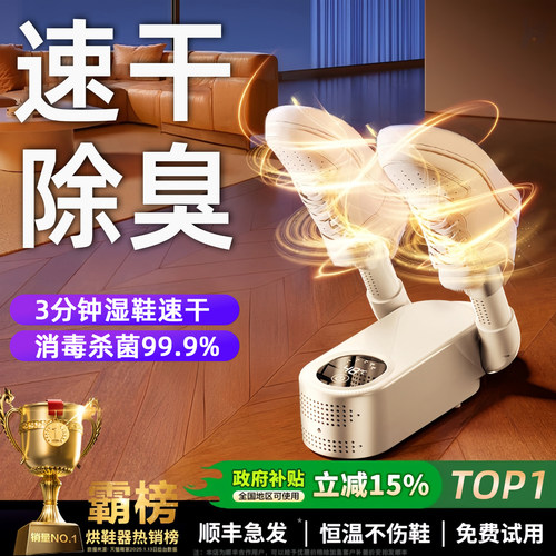 【顺丰次日达】智能恒温干鞋器