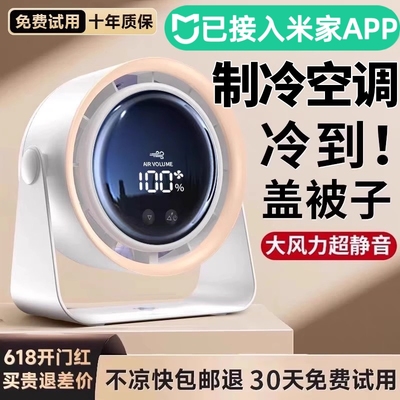 【顺丰次日达】AI超导制冷空调扇