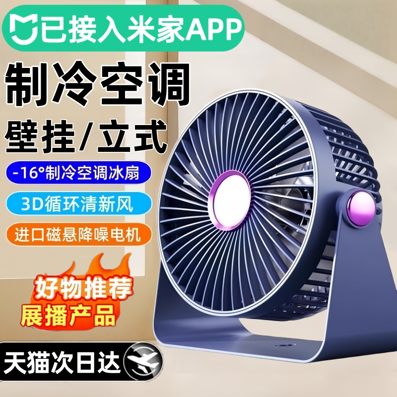 小风扇桌面制冷2025新款静音办公室家用学生床上壁挂usb充电风扇