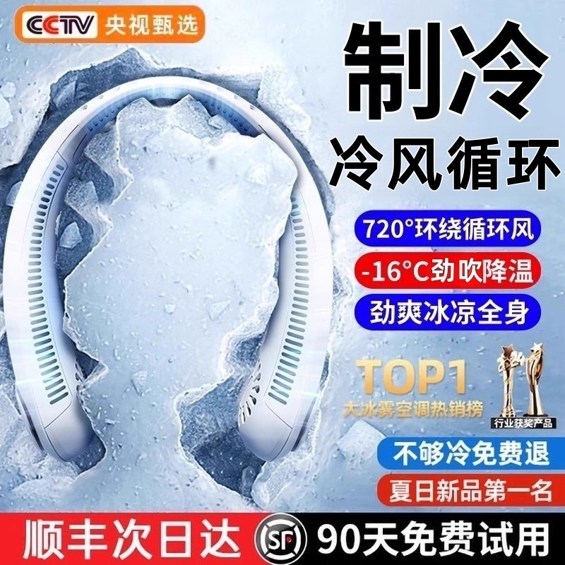 2025新款挂脖风扇制冷便携小空调超长续航户外儿童吊挂脖子小风扇