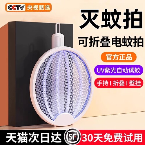 【顺丰次日达】2025新款电蚊拍