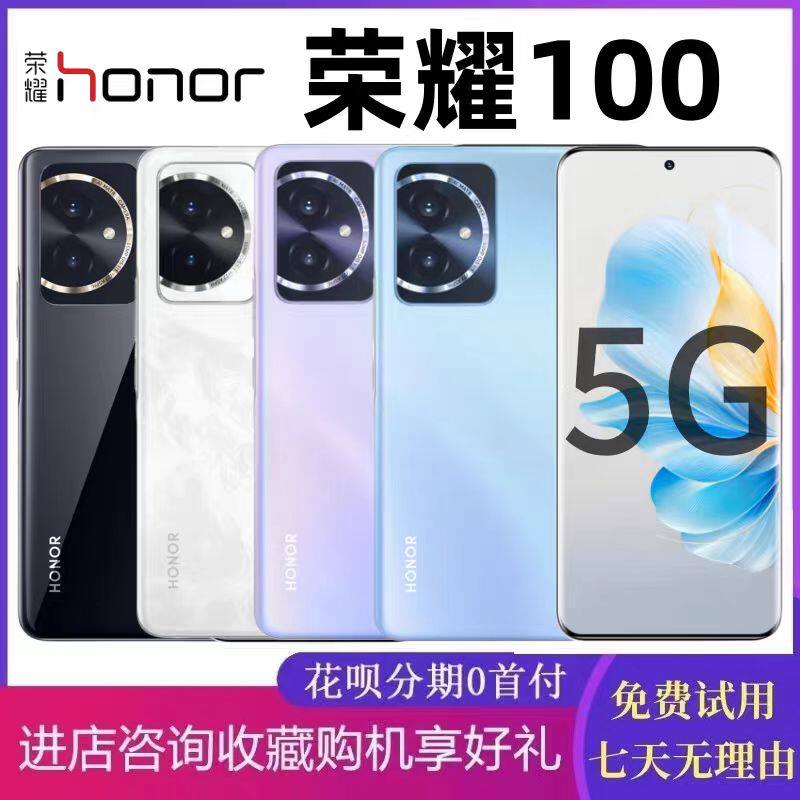 honor/荣耀 100全网通第三代骁龙7处理器5000万拍照智