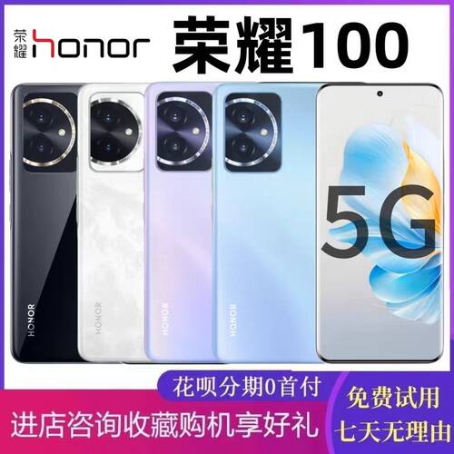 honor/荣耀 100全网通第三代骁龙7处理器5000万拍照智能手机