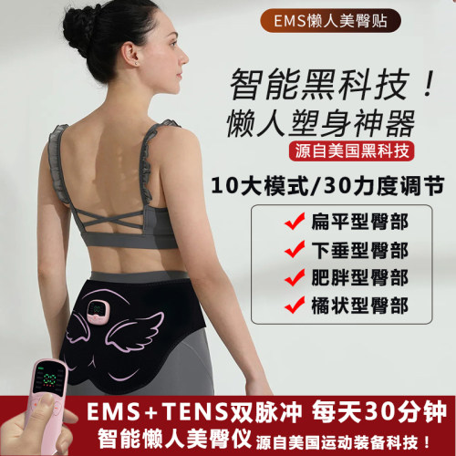 美国专研】美臀仪懒人翘臀神器
