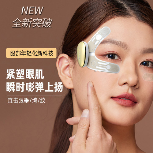 小膜王美眼仪EMS微电流淡黑细纹
