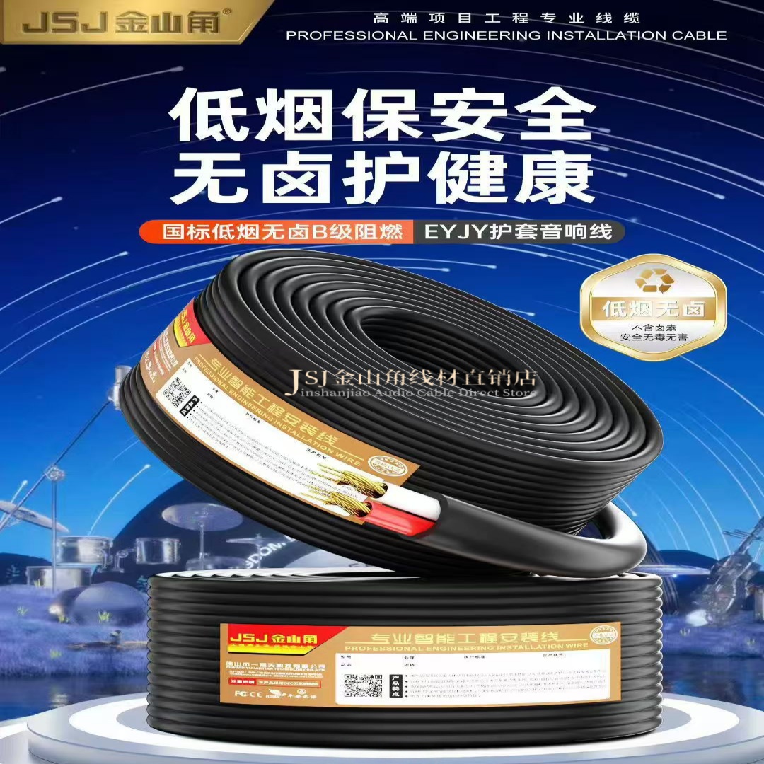 现货库存：低烟无卤阻燃音响线