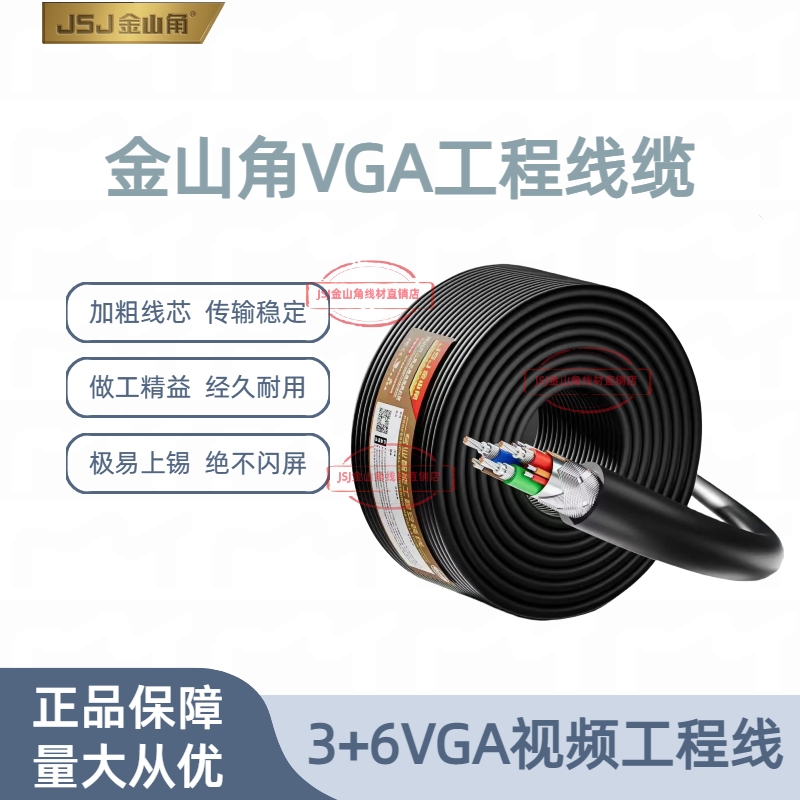JSJ金山角VGA线/好上锡/不闪屏