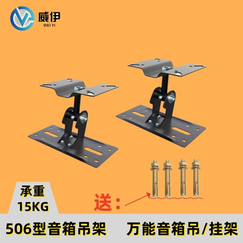 威伊音箱架506短款加厚