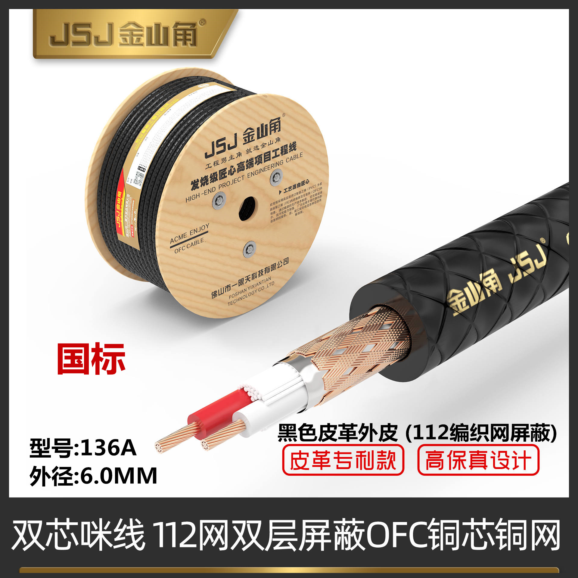 灯光信号线屏蔽线金山角无氧铜