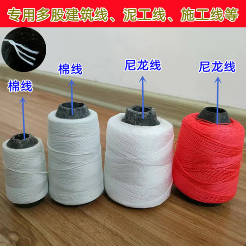 施工线棉线尼龙线包邮