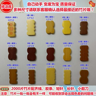 麻将凉席自编材料配件修复籽片修补麻将竹凉席麻将席修补包竹块料