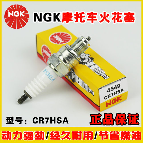 NGK摩托车火花塞CR7HSA本田踏板车50喜悦100佳颖喜俊酷影125通用