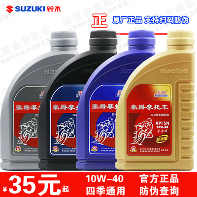 铃木摩托车机油四季通用