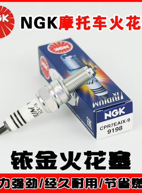 正品NGK铱金摩托车火花塞CPR7EAIX铃木UU/UY/UE125/GSX/DL250通用