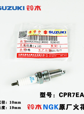 正品NGK铃木摩托车火花塞CPR7EA轻骑UU/UY125小海豚DL250国4通用