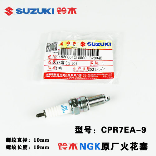 正品NGK铃木摩托车火花塞CPR7EA轻骑UU/UY125小海豚DL250国4通用