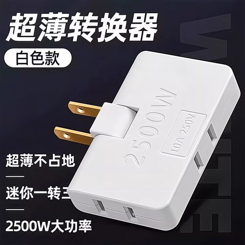 超薄多孔一转三扩展折叠多功能电源插座扩展器转换两孔插头转换器