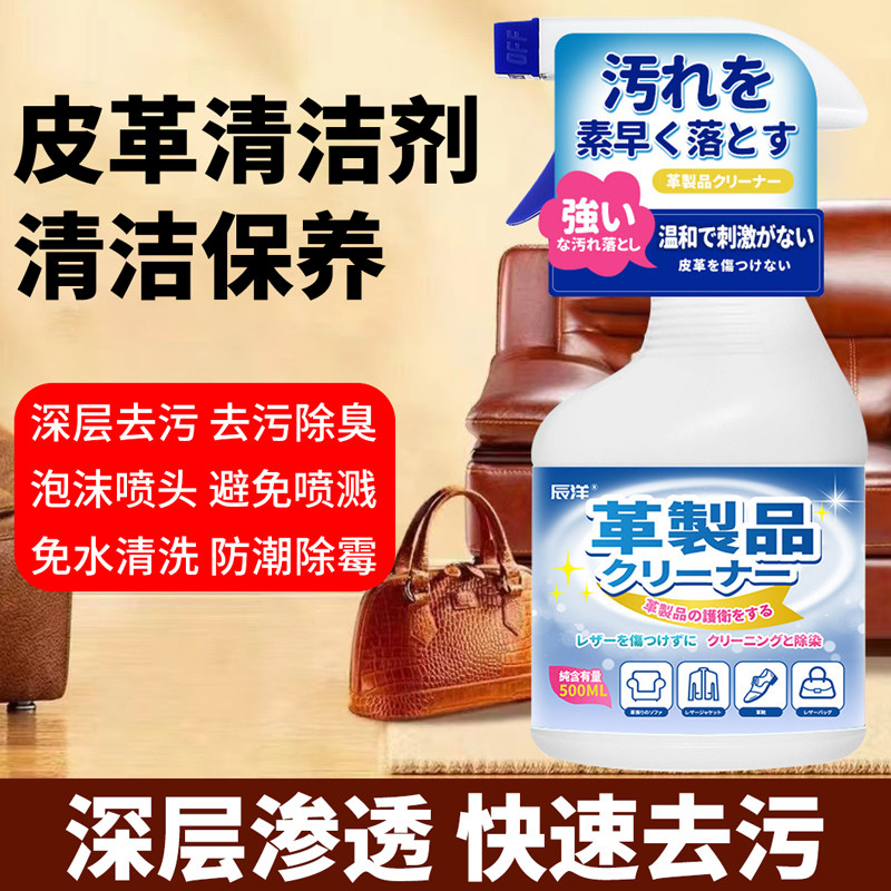 皮革清洁剂真皮沙发白色包包皮具皮鞋皮包皮衣清洁免洗干洗清洗剂
