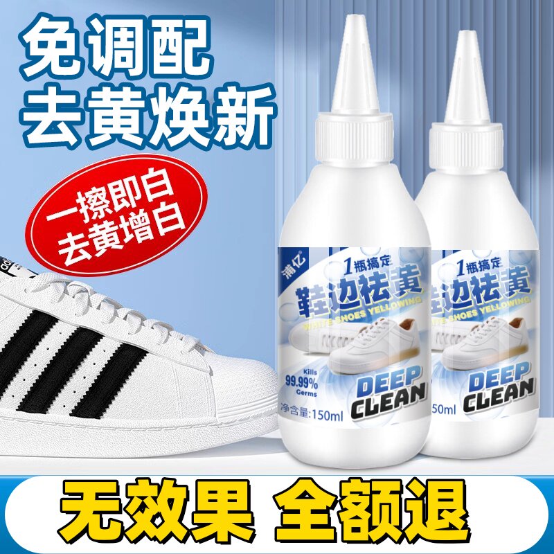 鞋子鞋边去黄去氧化还原剂洗小白鞋发黄球鞋变黄去除增白清洗神器