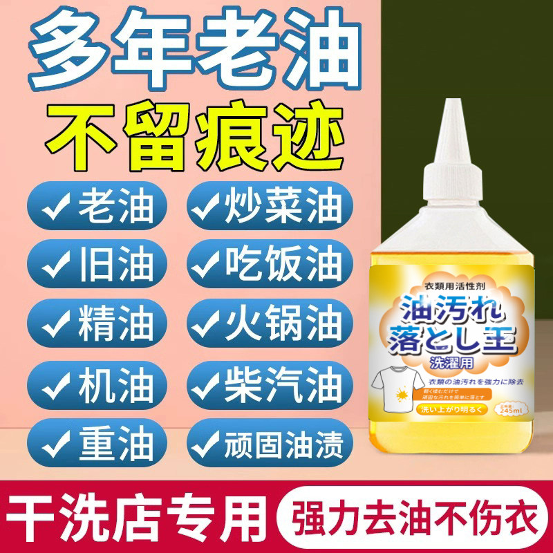 衣服去油污渍神器清洗顽固污渍油迹去污洗白去除衣物上油渍清洁剂