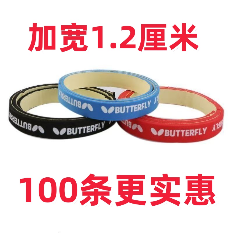 乒乓球拍底板护边条贴条防撞条