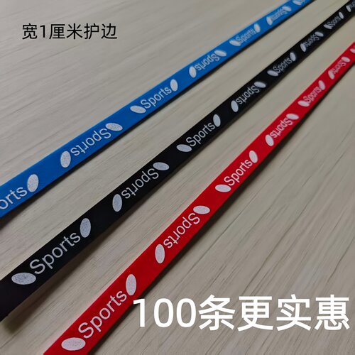 耐磨乒乓拍底板防撞加厚护边贴条