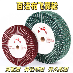 飞翼轮不织布纤维轮尼龙抛光轮不锈钢打磨片除锈神器百洁布拉丝轮