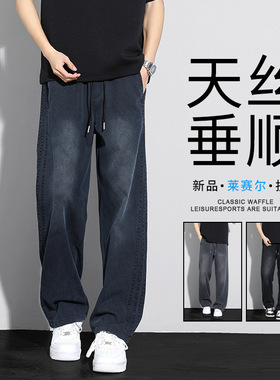 阔腿休闲裤男款夏季舒适宽松天丝薄款时尚百搭Men's Jeans pants