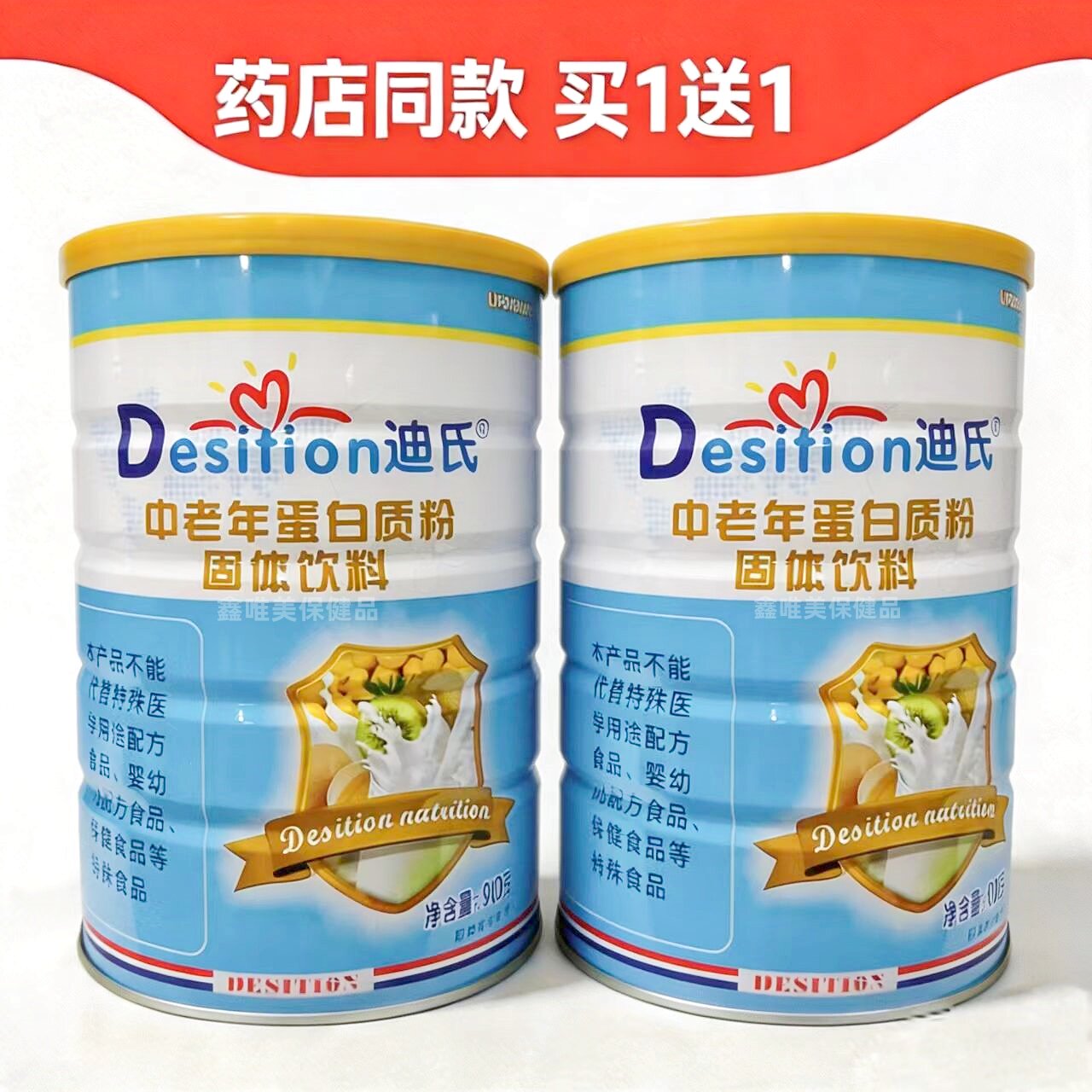 2罐 正品迪氏中老年蛋白质粉900克*2罐