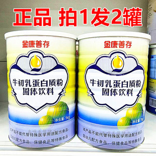 儿童青年中老年蛋白粉 鑫福来金康善存牛初乳蛋白质粉 2罐 正品