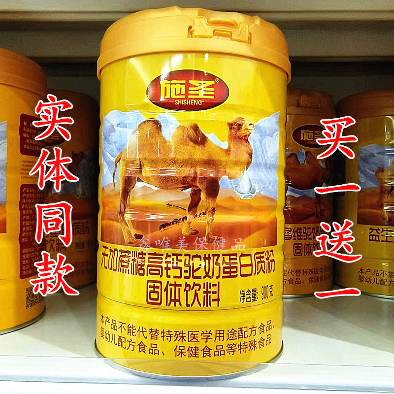 2罐 正品施圣无加蔗糖高钙驼奶蛋白粉900克*2罐